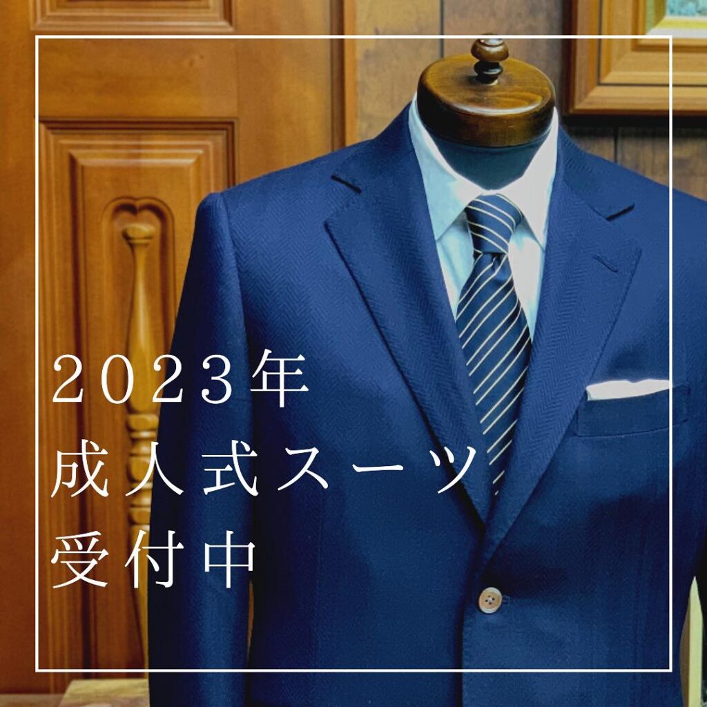 2023年 成人式フルオーダースーツ受付中 – Syuhari(シュハリ